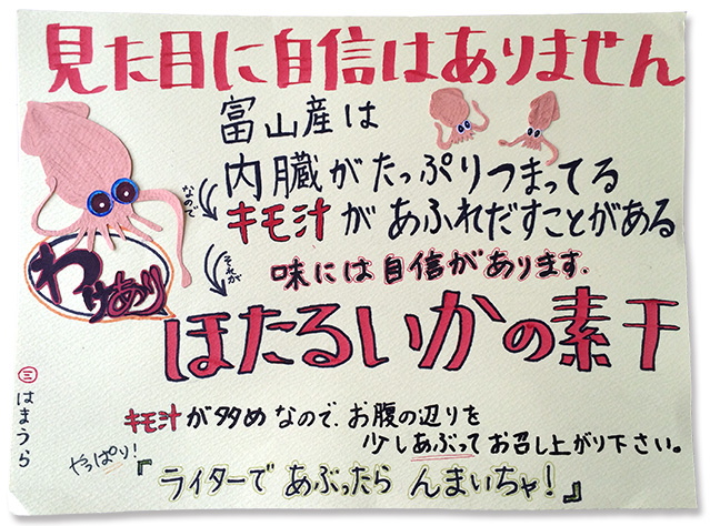 わけありほたるいか