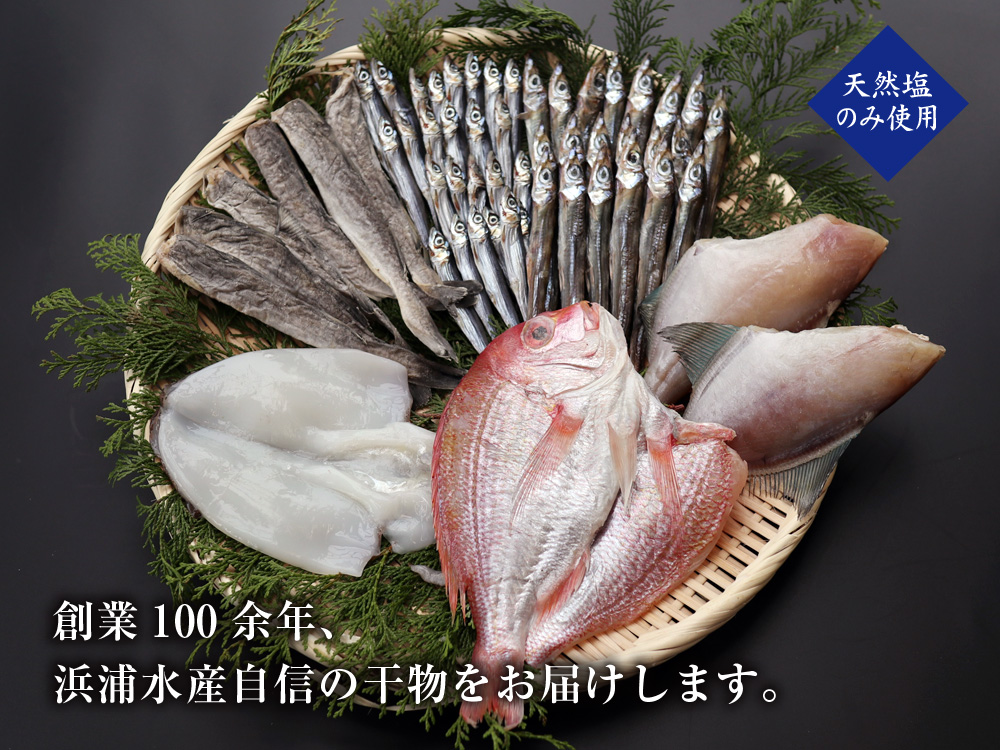 干物詰合せ 輝(かがやき)