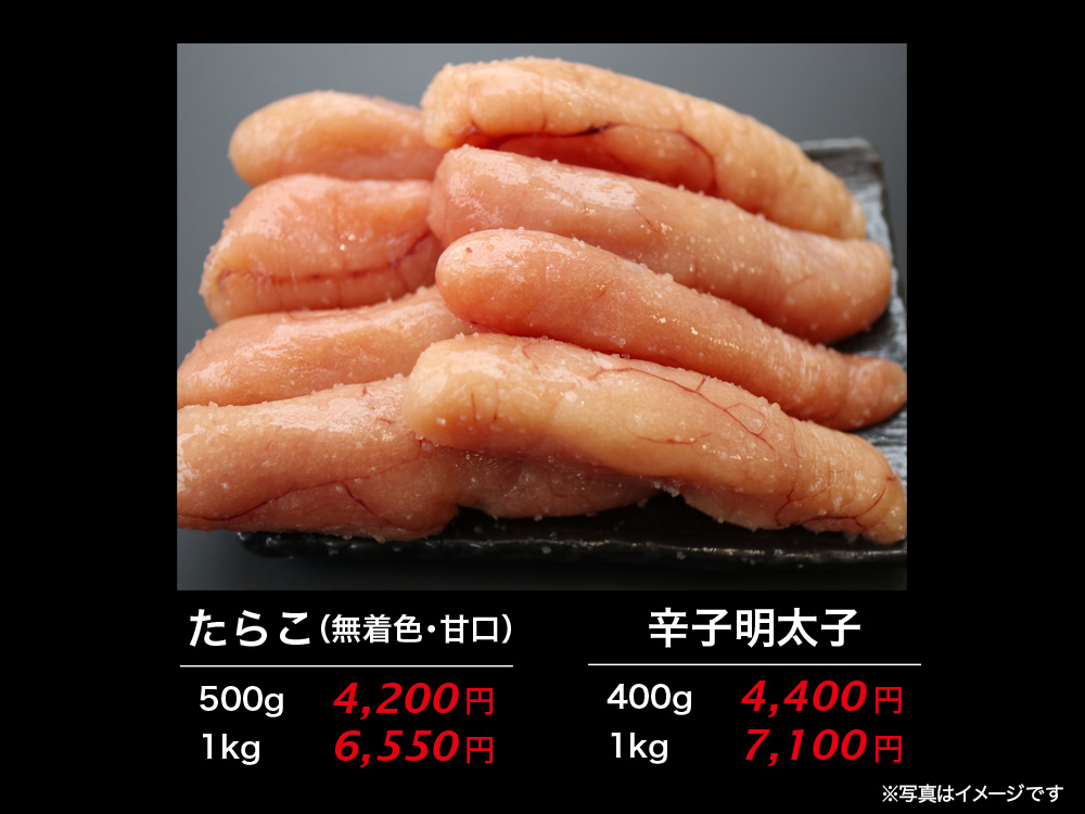たらこ、辛子明太子