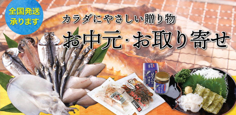 2019ギフト お中元・お取り寄せ