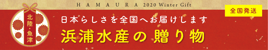 2020冬ギフト 贈り物 お歳暮