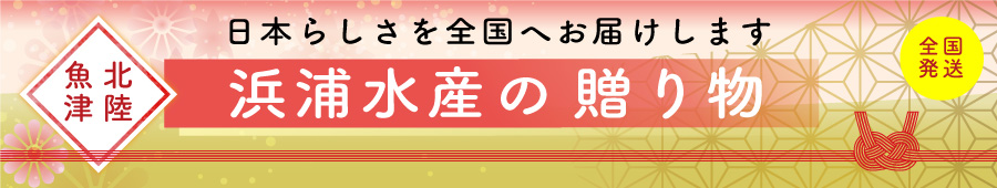 お歳暮・お取り寄せギフト