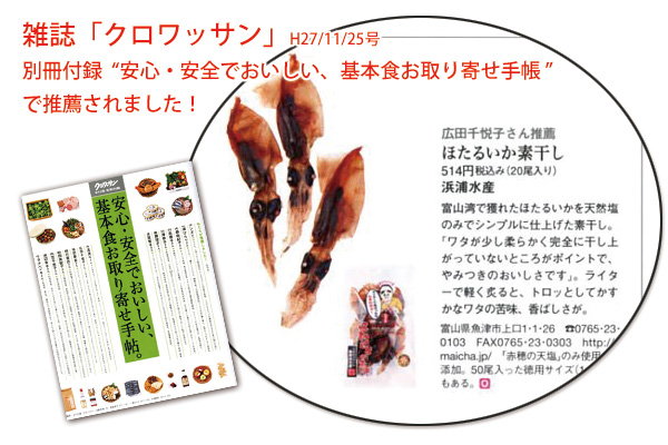 雑誌クロワッサンに掲載