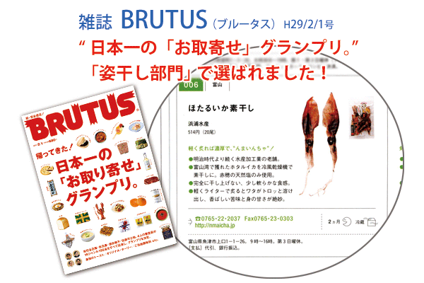 雑誌ブルータスに掲載